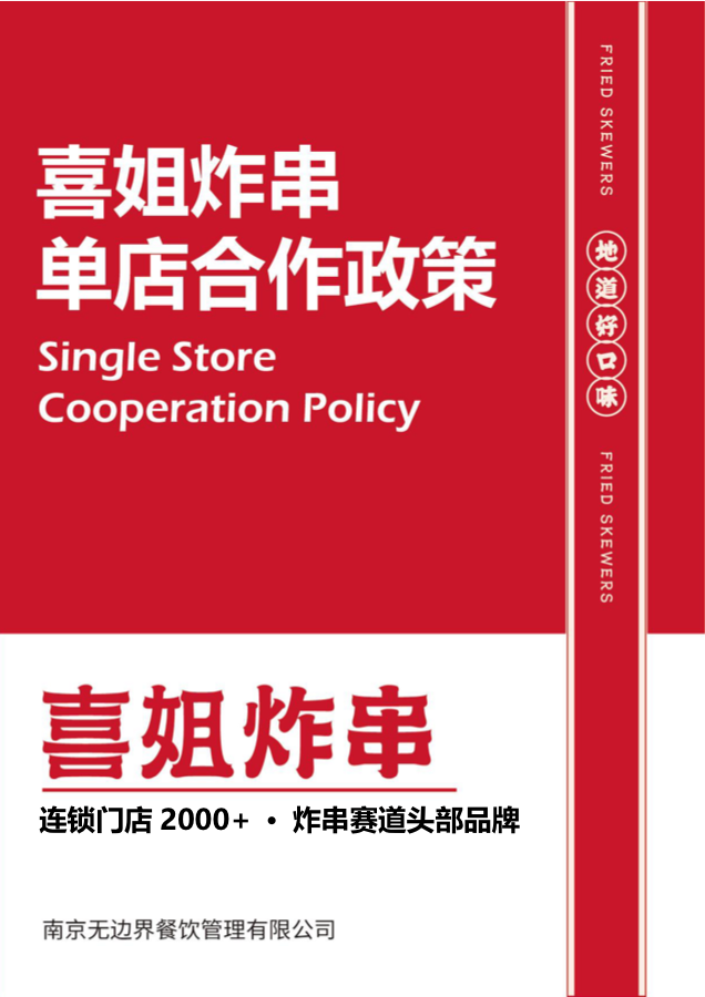 加盟政策预览