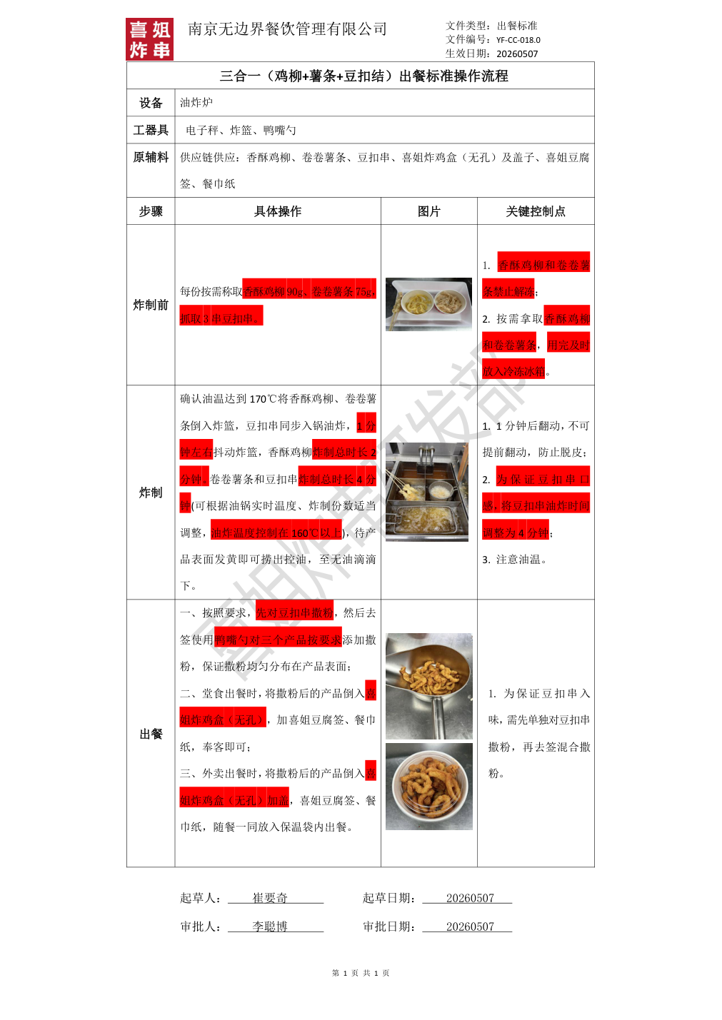 三合一 SOP 预览